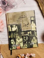 فيروز- بشتقلك