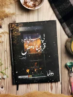 في ليالي البرد قربنا لبعض