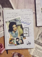 كنت أحد البشر ثم التقينا