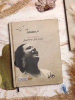 ام كلثوم - يا ريت زماني