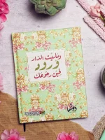 ومليت الدار