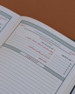 ⁦أجندة غير مؤرخة في الامتنان سر الثراء الحقيقي⁩ - الصورة ⁦3⁩