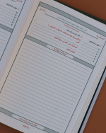 ⁦أجندة غير مؤرخة في الامتنان سر الثراء الحقيقي⁩ - الصورة ⁦2⁩