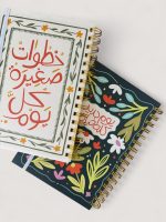 ⁦خطوات صغيرة كل يوم - نوت بوك⁩ - الصورة ⁦2⁩