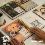 ⁦بوكس اجندة 2026 – نسيج⁩ - الصورة ⁦23⁩