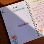 ⁦مفكرة - لسعيها راضية⁩ - الصورة ⁦3⁩