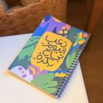 دفتر سلك- تعب اليوم نجاح بكره