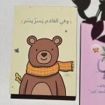 ستاند خشبي - وفي القادم يُسر يَسُر