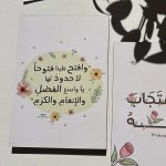 ⁦ستاند خشبي - وافتح علينا فتوحاً⁩ - الصورة ⁦2⁩