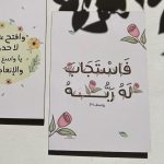 ستاند خشبي - فاستجاب له ربه