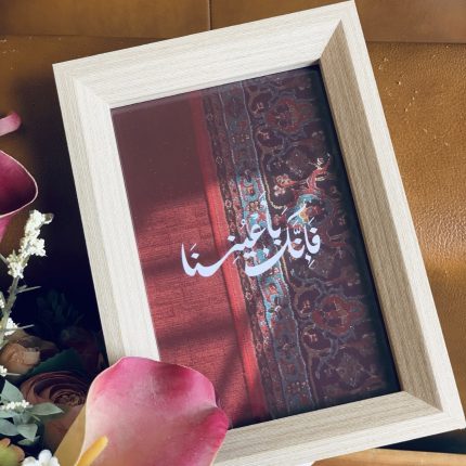 برواز فإنك بأعيننا