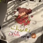 توت باغ نفسك اولى بالحب