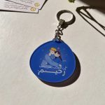 ميدالية إن المحب بمن يحب رحيم