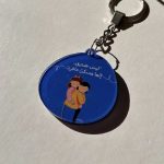 ميدالية ليس صديقا انما مسكن دافئ