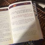 ⁦مفكرة رمضانك احسان⁩ - الصورة ⁦3⁩