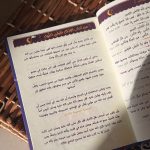 ⁦مفكرة رمضانك احسان⁩ - الصورة ⁦7⁩