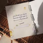 ⁦مفكرة ربيع قلبي⁩ - الصورة ⁦2⁩