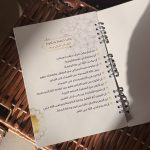 ⁦مفكرة ربيع قلبي⁩ - الصورة ⁦3⁩