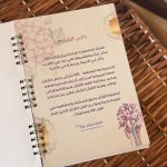 ⁦مفكرة ربيع قلبي⁩ - الصورة ⁦11⁩