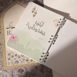 ⁦مفكرة اياما معدودات الاخضر⁩ - الصورة ⁦2⁩