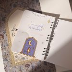 ⁦مفكرة اياما معدودات⁩ - الصورة ⁦2⁩