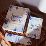 مجموعة لسعيها راضية (مفكرة + قائمة مهام + قاطع كتب)