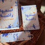 ⁦مجموعة لسعيها راضية (مفكرة + قائمة مهام + قاطع كتب)⁩ - الصورة ⁦2⁩