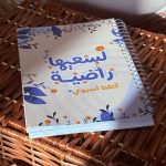 مفكرة لسعيها راضية