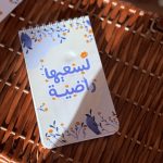 ⁦مجموعة لسعيها راضية (مفكرة + قائمة مهام + قاطع كتب)⁩ - الصورة ⁦12⁩