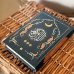 قرآن بتصميم ازرق