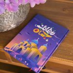 ⁦سلة رمضانك احسان⁩ - الصورة ⁦5⁩