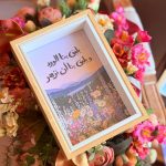 برواز يليق بنا الورد