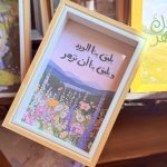 ⁦برواز يليق بنا الورد⁩ - الصورة ⁦2⁩