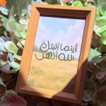 ⁦برواز أزهر⁩ - الصورة ⁦2⁩